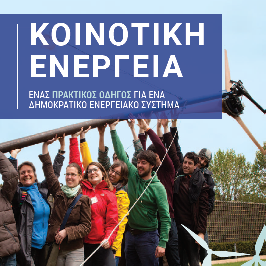 Community Energy, una guida pratica per recuperare energia - Versione greca-image